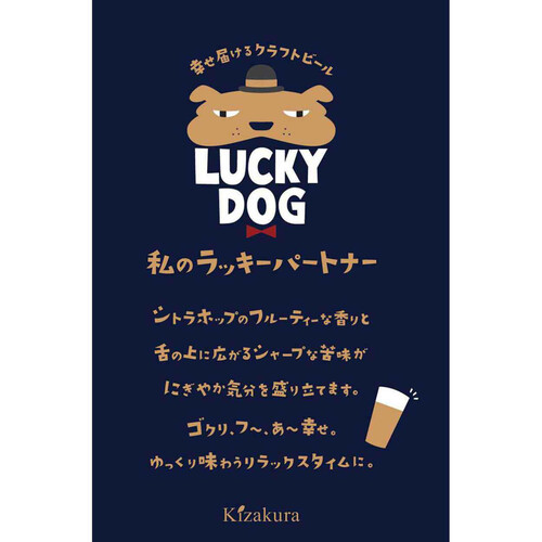 黄桜 LUCKY DOG 350ml