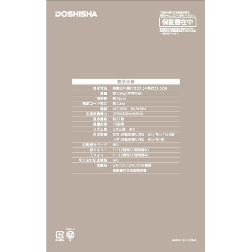 ドウシシャ クイック衣類乾燥 DCサーキュレーター グレージュ FCB155DGG