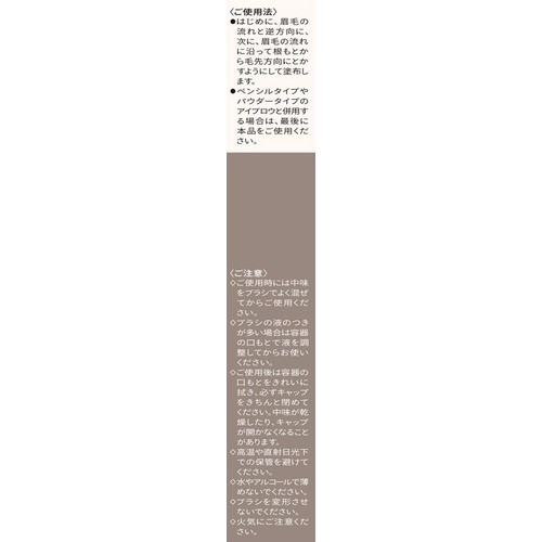 マキアージュ アイブロウカラーマスカラ BR701 アッシュブラウン