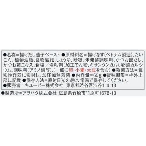 キユーピー やさしい献立 なめらか揚げだし茄子 65g