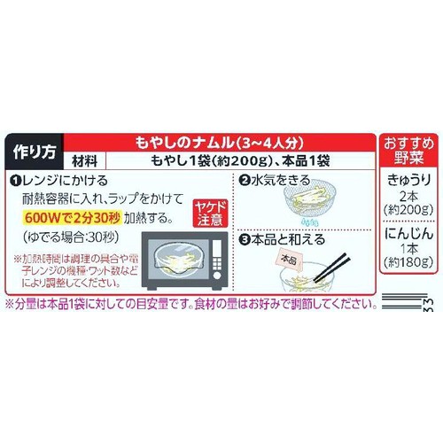 キユーピー 3分クッキング ナムルの素 16g