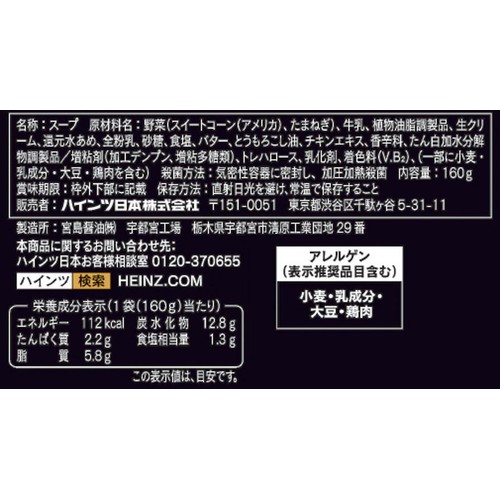 ハインツ 大人むけのスープ冷たいスイートコーンポタージュ 1人前 160g