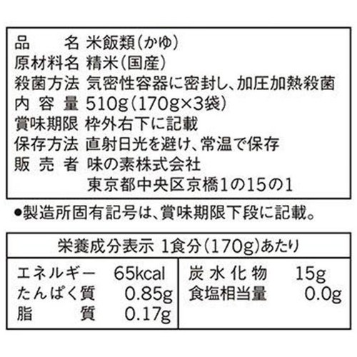 味の素 白がゆ 510g(170g x 3袋入)
