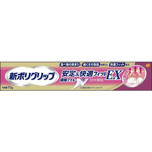 gsk 新ポリグリップ 安定&快適フィットEX 70g