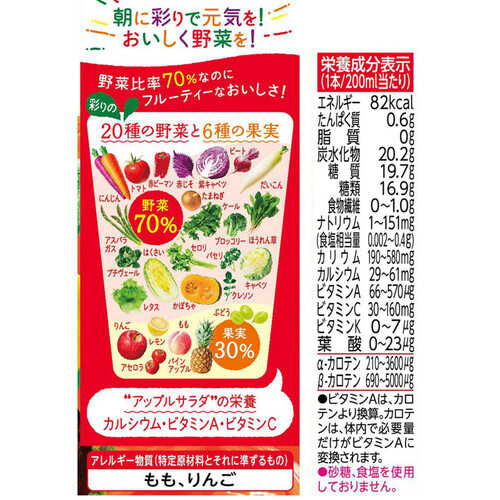 カゴメ 野菜生活100 アップルサラダ 200ml
