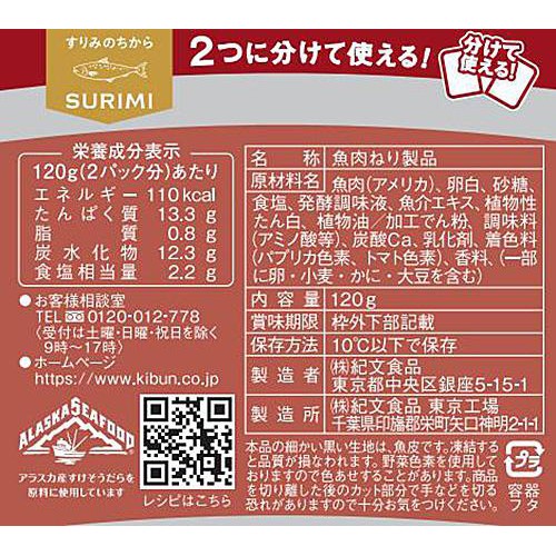 紀文食品 The SURIMI 2パック(120g)