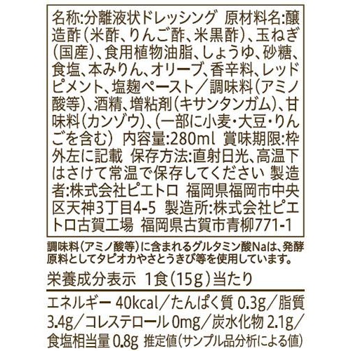 ピエトロ ドレッシング プレミアムオニオン 280ml