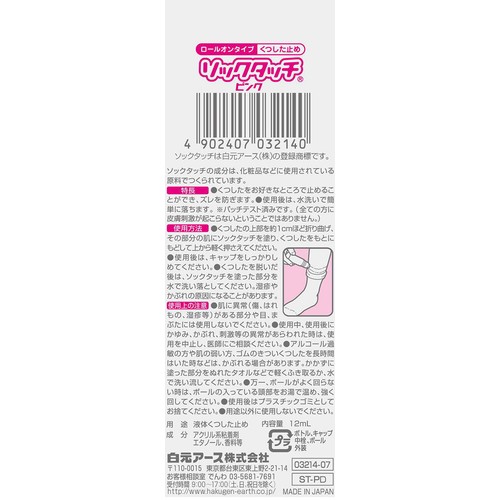 白元アース ソックタッチ ピンク 12mL
