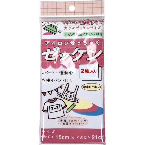 アイロン接着ゼッケン 2枚入り Green Beans | グリーンビーンズ