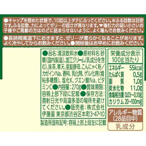 伊藤園 matcha LOVE 抹茶ココナッツパンナコッタ 270g