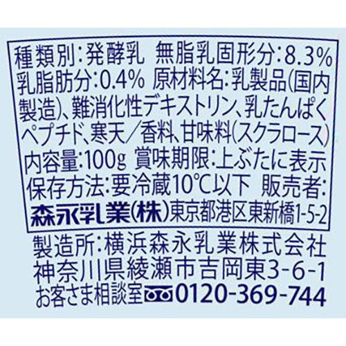 森永乳業 トリプルヨーグルト 砂糖不使用 100g