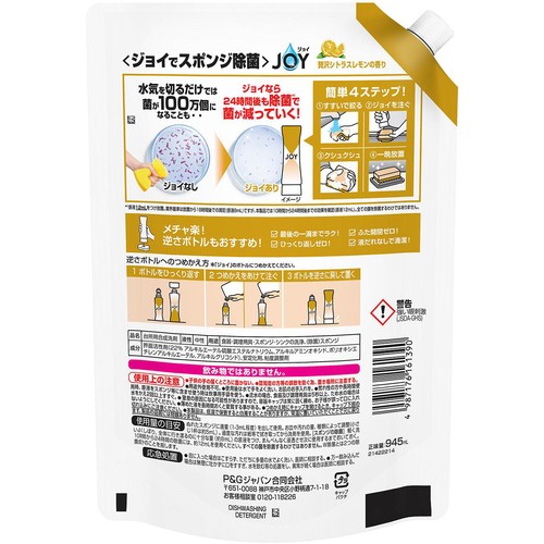 P&G ジョイ JOY W除菌 贅沢シトラスレモンの香り 超特大 つめかえ用 945mL