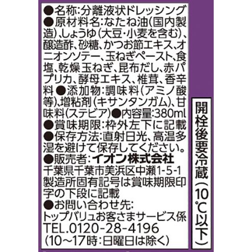 和風炒めたまねぎドレッシング 380ml トップバリュベストプライス