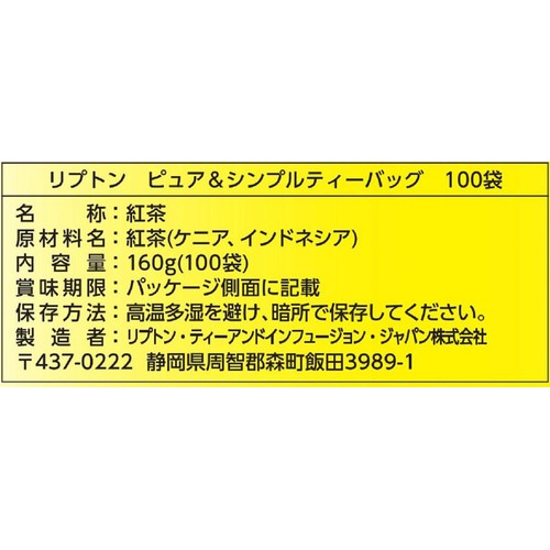 リプトン ピュア&シンプルティーバッグ 100袋入