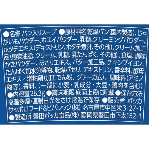 ポッカサッポロ じっくりコトコトこんがりパン 濃厚クラムポタージュ 28.3g