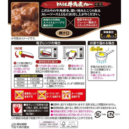 ハウス食品 とろうま牛角煮カレー 中辛 1人前 200g