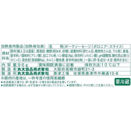 丸大食品 いつも新鮮 ベーコンみたいに使えるソーセージスライス 4枚入