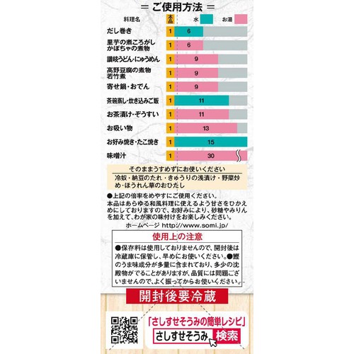 創味食品 創味の白だし 500ml