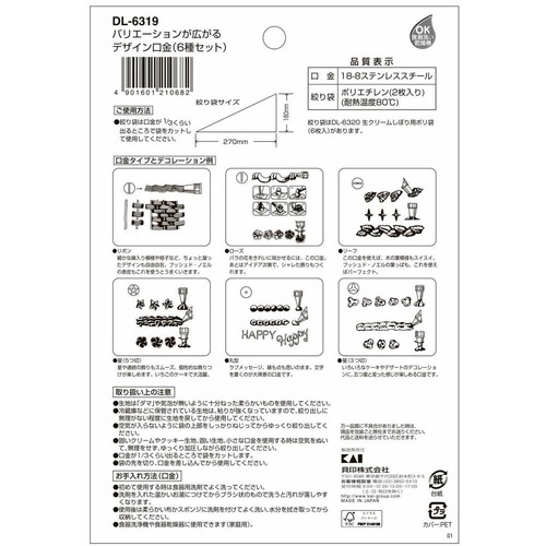 貝印 ケーキメイト クリームしぼり袋+口金(6種)セット DL6319