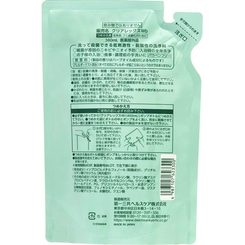 第一三共ヘルスケア クリアレックスWi つめかえ用 380mL