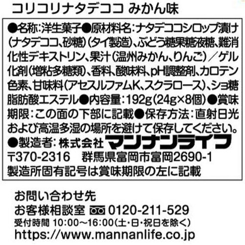 マンナンライフ コリコリナタデココ みかん味 24g x 8個
