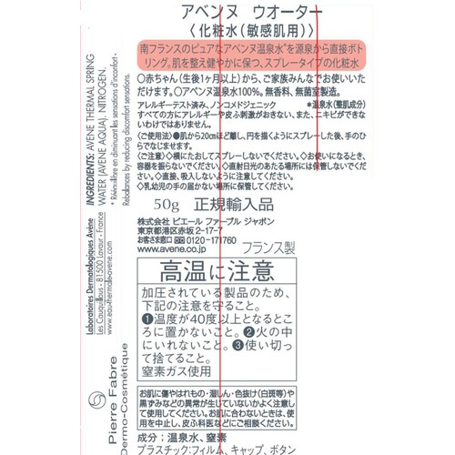 アベンヌ ウオーター 50g