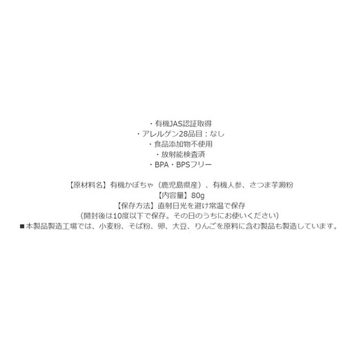 かごしま有機生産組合 有機ベビーフード(人参 かぼちゃ) 5ヵ月頃から 80g