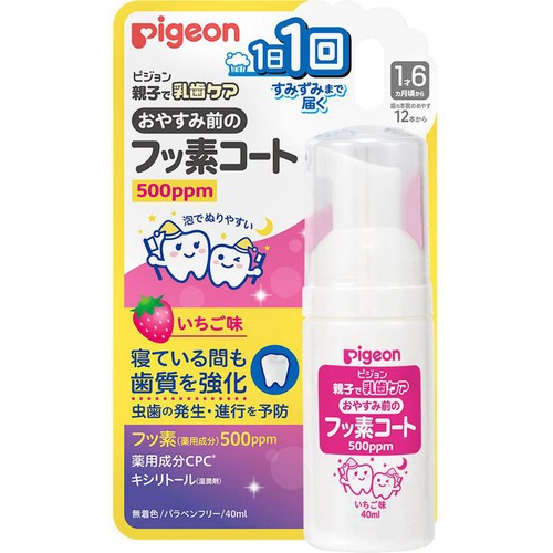 ピジョン おやすみ前のフッ素コート 500ppm いちご味 40ml