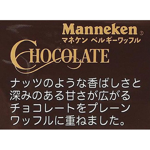 マネケン チョコレートワッフル 1個入