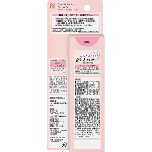 花王 8 x 4 アロマスイッチ ロールオン パリスブーケの香り 65ml