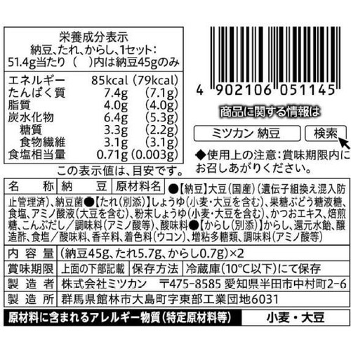 ミツカン くめ納豆 味道楽 国産小粒 45g x 2個
