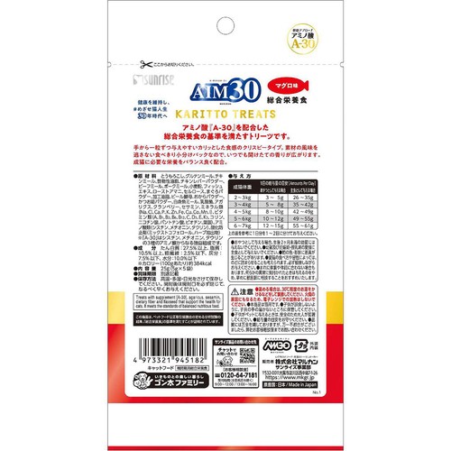 【ペット用】 マルカン AIM30 カリッとトリーツ マグロ味 総合栄養食 5g x 5袋入