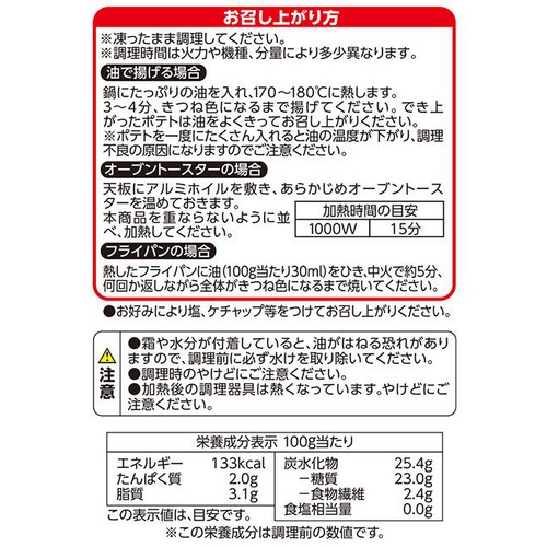 オーガニック ポテトフライ 100g増量【冷凍】 350g トップバリュ グリーンアイ