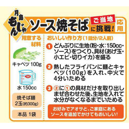 ブルドック 月島もんじゃ焼 ソース味 1回分(2人前)