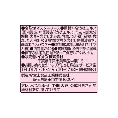 オイスターソース 240g トップバリュベストプライス