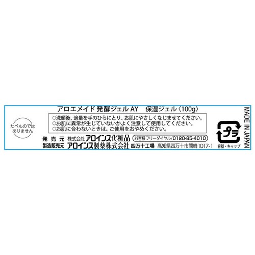 アロインス アロエメイド 発酵ジェル AY  100g