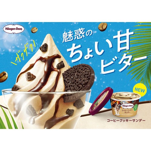 ハーゲンダッツ ミニカップ コーヒークッキーサンデー 110ml Green