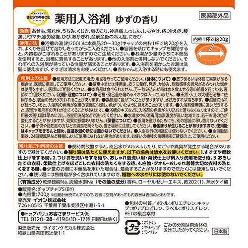 [薬用]入浴剤ゆずの香り クリアイエローの湯色 本体 700g トップバリュベストプライス