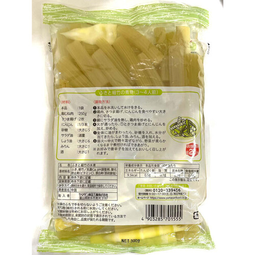 ヤマサン食品工業 ふきと細竹 300g