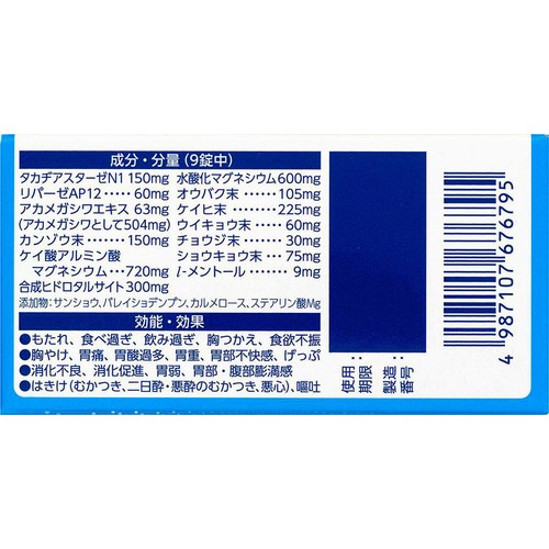 【第2類医薬品】第一三共胃腸薬錠剤s 45錠