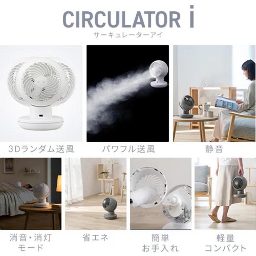 アイリスオーヤマ サーキュレーターアイ DCサイレント 22畳 上下左右首