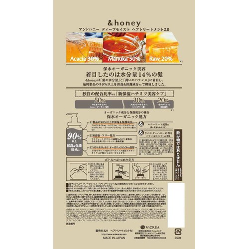 ヴィークレア アンドハニー ディープモイスト ヘアトリートメント2.0 詰替 350g