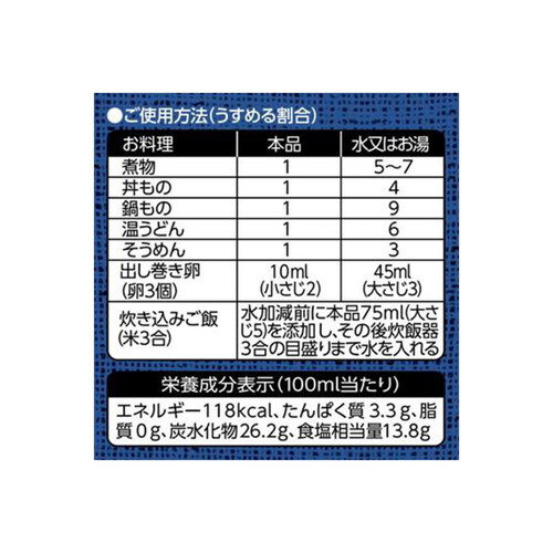 ミツカン 八方だし 1L