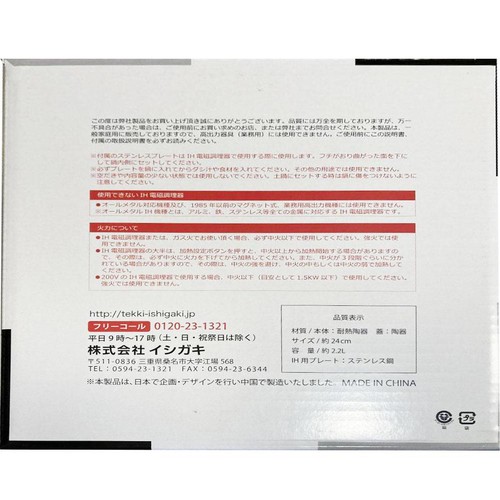 イシガキ IH&直火対応 吹きこぼれにくい土鍋 モダン 8号 3-4人用