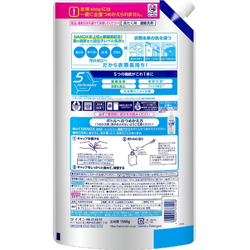 ライオン NANOXone洗浄プラスつめかえ用ウルトラジャンボ50g増量 1580g
