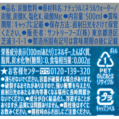 サントリー 天然水 SPARKLING 1ケース 500ml x 24本