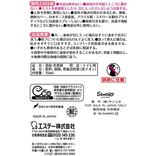 エステー 消臭力 トイレのフレグランスミスト COSOTTO 携帯用 フレアフルールの香り 10mL
