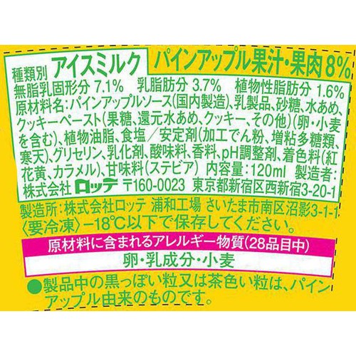 ロッテ アジアに恋して パイナップルケーキ 120ml