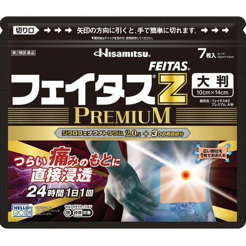 【第2類医薬品】◆フェイタスZプレミアム 大判 7枚