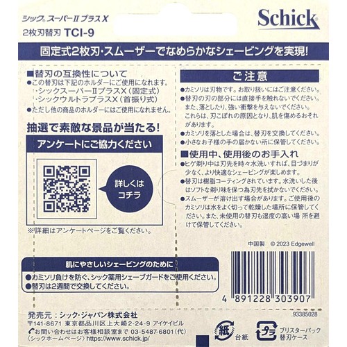 シック スーパー2プラスX 替刃 2枚刃 9コ入